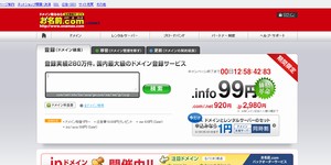 お名前.com