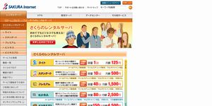 さくらインターネット